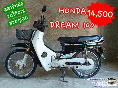 Hondadream 100 (สตาร์ทมือ)มีเล่มทะเบียนแท้+ชุด​โอนไม่ได้ตาม..14,500 บาท